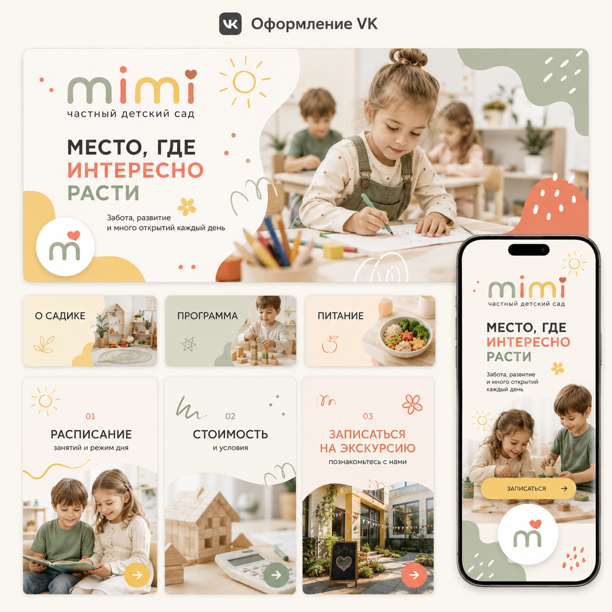 Оформление сообщества частного детского сада MIMI