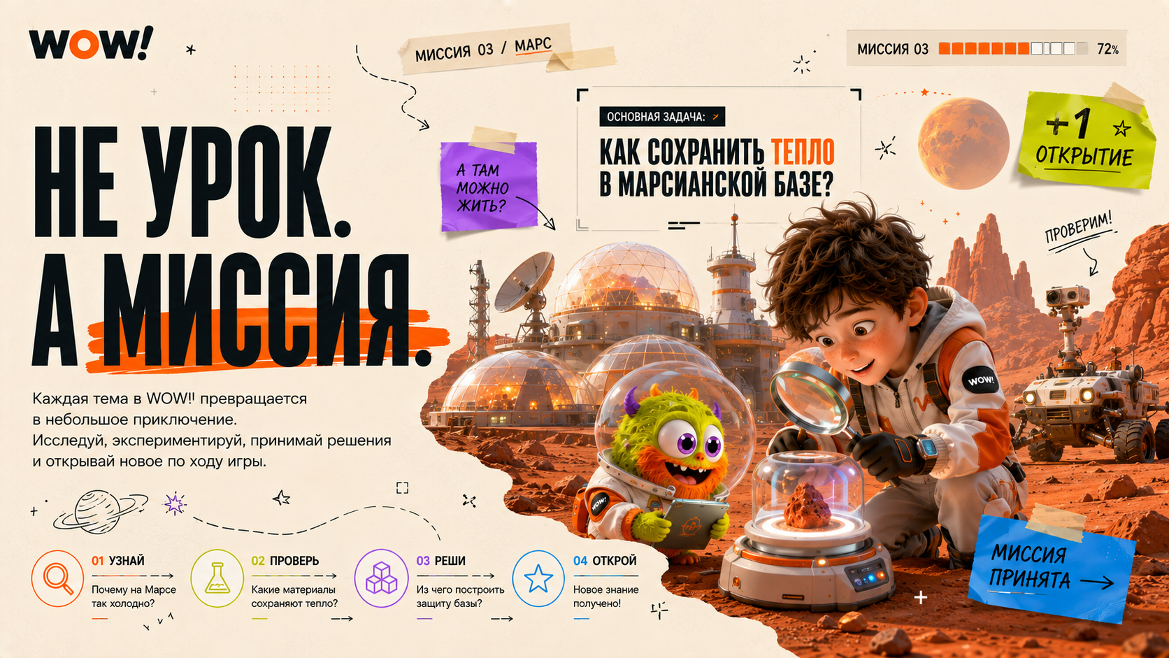 Слайд серии WOW: Не урок. А миссия